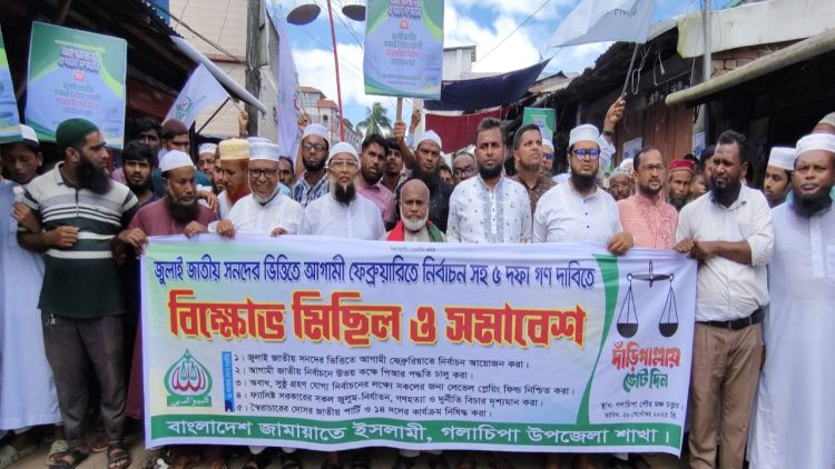 গলাচিপায় জামায়াতে ইসলামীর পাঁচ দফা দাবিতে বিক্ষোভ সমাবেশ