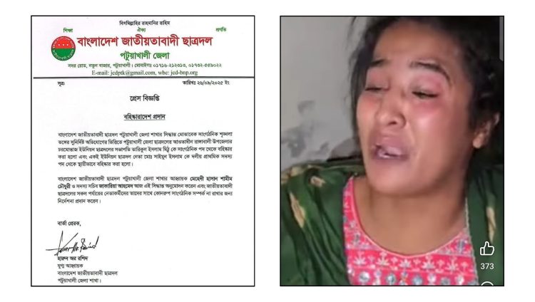 রাঙ্গাবালীতে তরুণীকে নির্যাতনের ঘটনায় ইউনিয়ন ছাত্রদলের সভাপতিসহ দুই নেতা বহিষ্কার