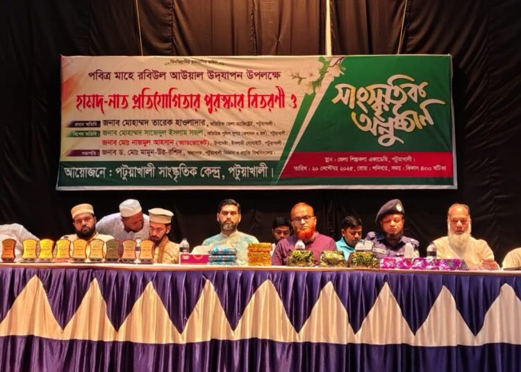 পটুয়াখালীতে সাংস্কৃতিক কেন্দ্রের উদ্যোগে হামদ-নাত প্রতিযোগিতা ও সাংস্কৃতিক অনুষ্ঠান
