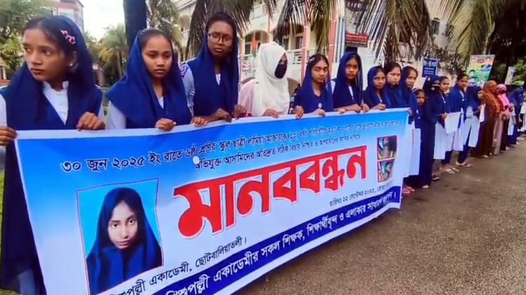 কলাপাড়ায় লামিয়া হত্যার বিচার দাবিতে সহপাঠীদের মানববন্ধন ও বিক্ষোভ