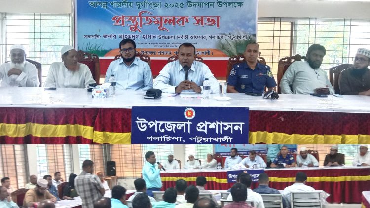 গলাচিপায় শারদীয় দুর্গা পূজার প্রস্তুতি ও বিশেষ আইনশৃঙ্খলা সভা