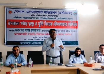 মির্জাগঞ্জে এসডিএফ’র স্বাস্থ্য ও পুষ্টি বিষয়ক স্টেকহোল্ডার কর্মশালা