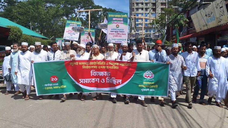 পটুয়াখালীতে পাঁচ দফা গণদাবিতে জামায়াতের বিক্ষোভ সমাবেশ