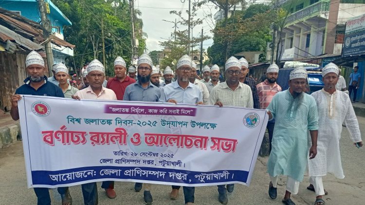 বিশ্ব জলাতঙ্ক দিবস উপলক্ষে পটুয়াখালীতে র‍্যালী ও আলোচনাসভা
