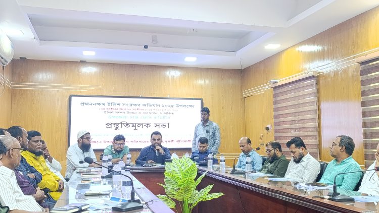 দুমকিতে ইলিশ সংরক্ষণ অভিযানের প্রস্তুতিমূলক সভা অনুষ্ঠিত