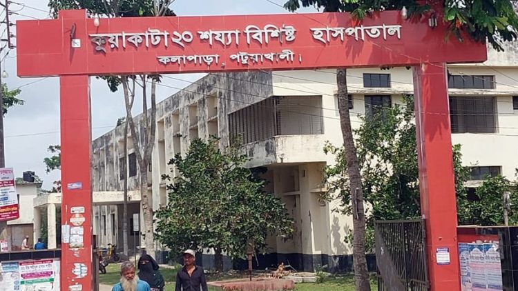 আবারও চিকিৎসকশুণ্য কুয়াকাটা ২০ শয্যার হাসপাতাল, বন্ধ রয়েছে সেবা