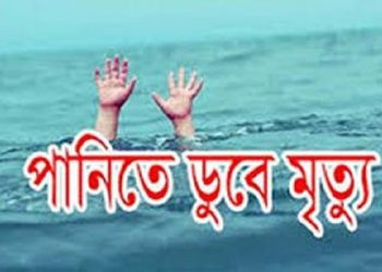 দশমিনায় পুকুরের পানিতে ডুবে দেড় বছরের শিশুর মৃত্যু