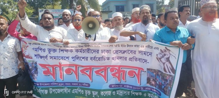 মির্জাগঞ্জে পুলিশি হামলা ও দাবি আদায়ে শিক্ষকদের মানববন্ধন