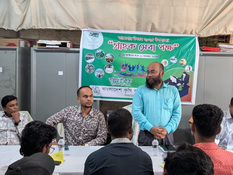 মির্জাগঞ্জে কৃষি ব্যাংকের উদ্যোগে ‘গ্রাহক সেবা পক্ষ’ অনুষ্ঠিত