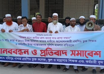 ঢাকায় শিক্ষকদের উপর পুলিশি হামলার প্রতিবাদে কুয়াকাটায় মানববন্ধন
