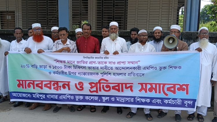 ঢাকায় শিক্ষকদের উপর পুলিশি হামলার প্রতিবাদে কুয়াকাটায় মানববন্ধন