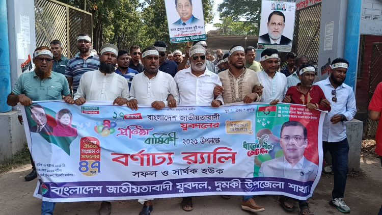 দুমকিতে যুবদলের ৪৭তম প্রতিষ্ঠাবার্ষিকী পালিত