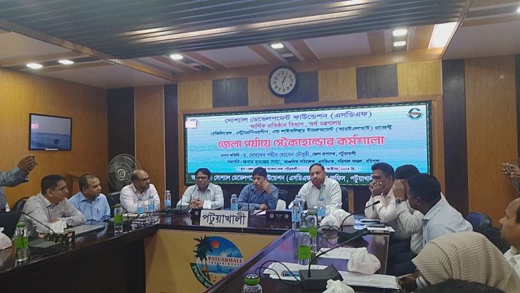 পটুয়াখালীতে এসডিএফ’র জেলা পর্যায়ে স্টেকহোল্ডার কর্মশালা