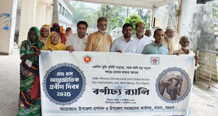 বরগুনায় আন্তর্জাতিক প্রবীণ দিবস পালিত