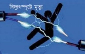 কুয়াকাটায় বিদ্যুৎস্পৃষ্ট হয়ে যুবকের মৃত্যু