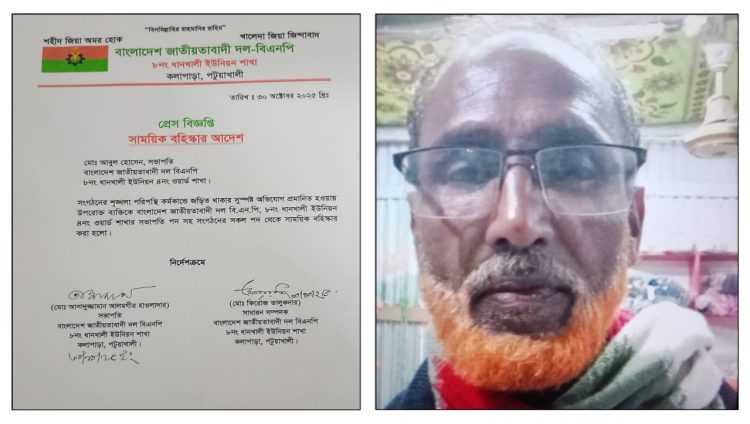 সরকারি সহায়তা দেওয়ার নামে টাকা হাতিয়ে নেওয়ার অভিযোগ, বিএনপিনেতা বহিষ্কার