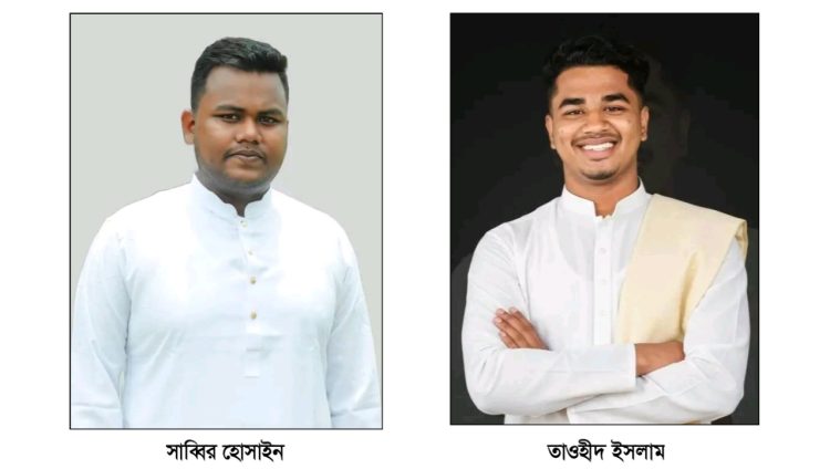 সুবিদখালী সরকারি ডিগ্রি কলেজ ছাত্রদলের সভাপতি সাব্বির, সম্পাদক তাওহীদ