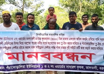 স্লুইসগেট ও পাঁকা রাস্তার দাবিতে এলাকাবাসীর মানববন্ধন