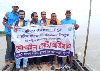 তেঁতুলিয়া ও বুড়াগৌরাঙ্গ নদীতে মা ইলিশ সংরক্ষণে ৫ স্তরের নিরাপত্তা বেষ্টনি