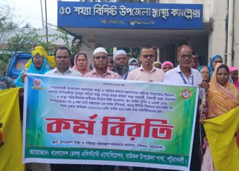 ছয় দফা দাবিতে বাউফলে স্বাস্থ্য সহকারীদের কর্মবিরতি পালন