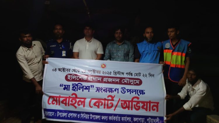 কলাপাড়ায় নিষেধাজ্ঞা উপেক্ষা করে মাছ শিকার, ৬ জেলের জরিমানা