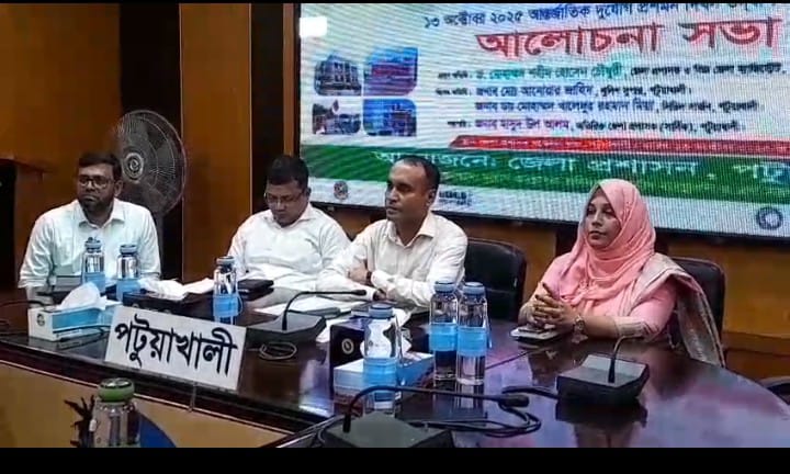 পটুয়াখালীতে আন্তর্জাতিক দুর্যোগ প্রশমন দিবস উদযাপন