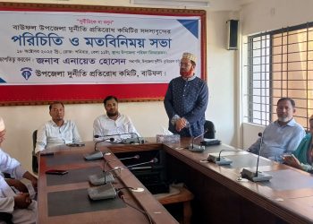 বাউফলে নবগঠিত উপজেলা দুর্নীতি প্রতিরোধ কমিটির পরিচিতি ও মতবিনিময়