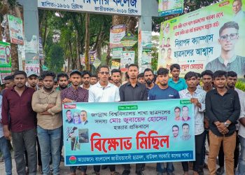 ছাত্রদলের সদস্য জুবায়েদ হত্যার প্রতিবাদে বাউফলে বিক্ষোভ মিছিল