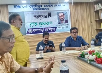 সাংবাদিক বশির উদ্দিন বিশ্বাস’র মৃত্যুবার্ষিকী উপলক্ষে কলাপাড়া প্রেসক্লাবে স্মরণসভা