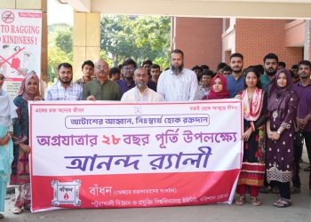 পবিপ্রবিতে বাঁধন’র ২৮তম প্রতিষ্ঠাবার্ষিকী উদযাপন