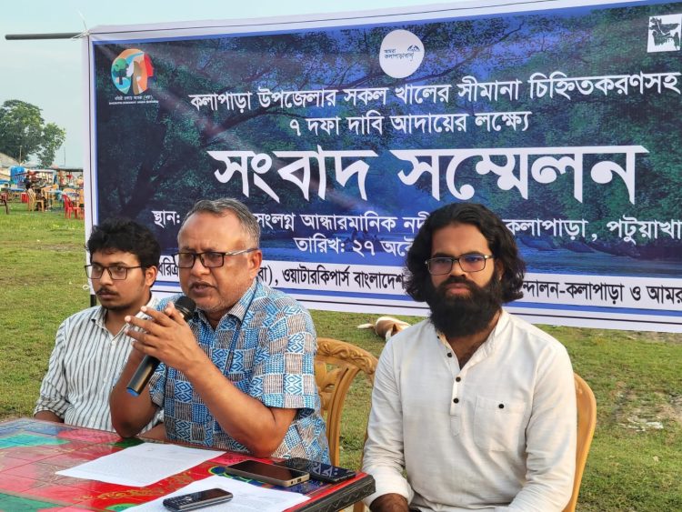 কলাপাড়ায় খালের সীমানা চিহ্নিতকরনসহ সাতদফা দাবি বাস্তবায়নে সংবাদ সম্মেলন