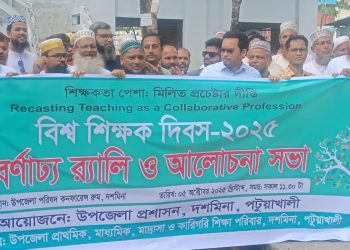 বিশ্ব শিক্ষক দিবসে দশমিনায় বর্ণাঢ্য র‍্যালি ও আলোচনাসভা