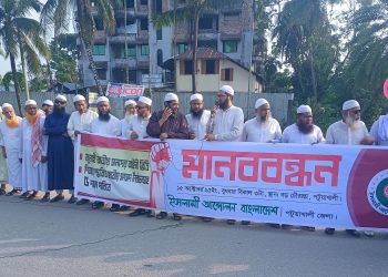 পটুয়াখালীতে ইসলামী আন্দোলন বাংলাদেশ’র  মানববন্ধন ও সমাবেশ অনুষ্ঠিত