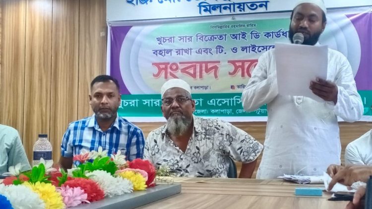 কলাপাড়ার ১২৪ খুচরা সার বিক্রেতাদের সংবাদ সম্মেলন