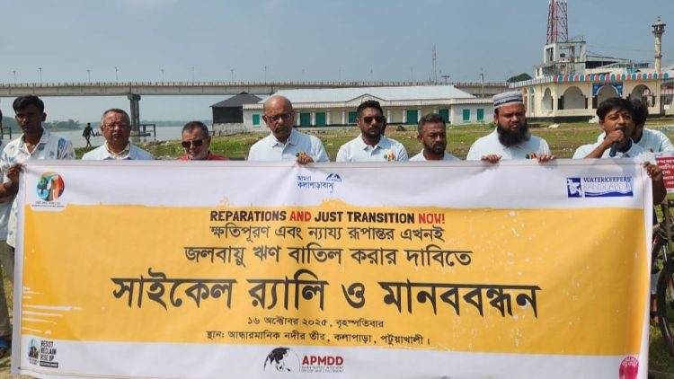 জলবায়ু ঋণ বাতিলের দাবিতে কলাপাড়ায় মানববন্ধন ও সাইকেল র‍্যালী
