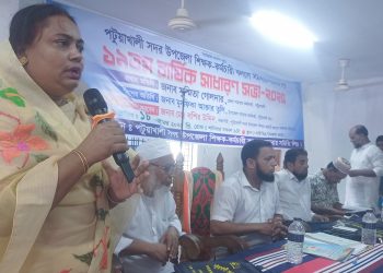 পটুয়াখালী সদর উপজেলা শিক্ষক-কর্মচারী সমিতির বার্ষিক সাধারন সভা