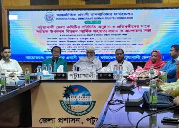 পটুয়াখালীতে আন্তর্জাতিক প্রবাসী ফাউন্ডেশনের পরিচিতি সভা ও প্রতিবন্ধীদের আর্থিক সহায়তা প্রদান