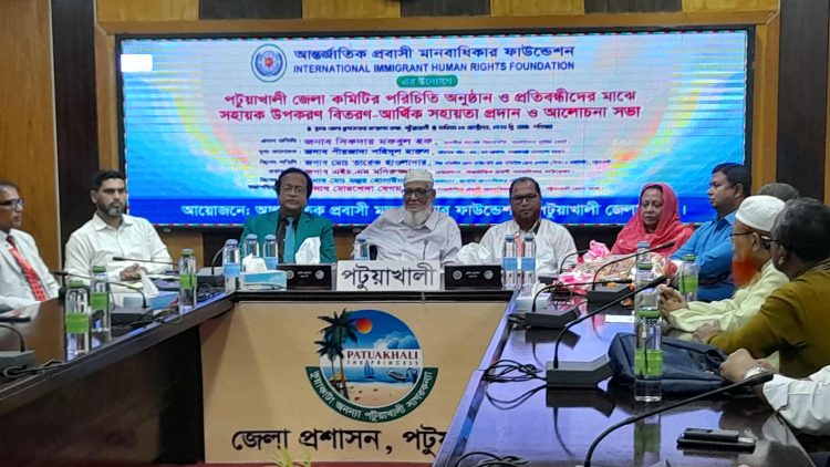 পটুয়াখালীতে আন্তর্জাতিক প্রবাসী ফাউন্ডেশনের পরিচিতি সভা ও প্রতিবন্ধীদের আর্থিক সহায়তা প্রদান