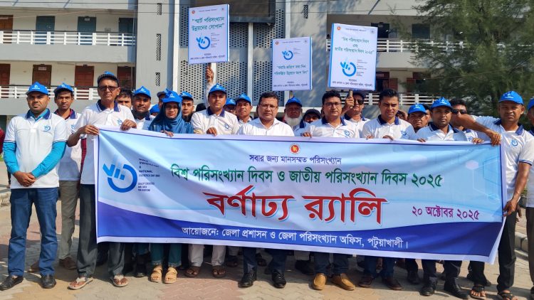 ‎পটুয়াখালীতে পরিসংখ্যান দিবস উপলক্ষে র‍্যালী ও আলোচনাসভা