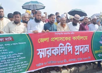 পটুয়াখালীতে ৭ দফা দাবিতে বাংলাদেশ আদর্শ শিক্ষক ফেডারেশনের মানববন্ধন ও স্মারকলিপি প্রদান
