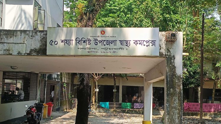 ‎গলাচিপা স্বাস্থ্য কমপ্লেক্সে ৩ টাকার টিকিট ৫ টাকায় বিক্রি