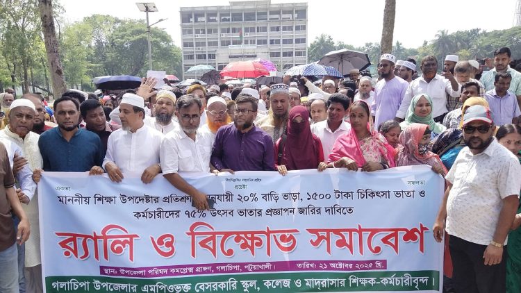 গলাচিপায় এমপিওভুক্ত শিক্ষকদের বিক্ষোভ মিছিল ও সমাবেশ