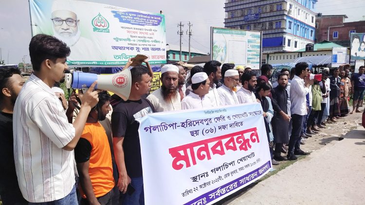 গলাচিপা-হরিদেবপুর ফেরি ও খেয়াঘাট সংস্কারে ছয়দফা দাবিতে মানববন্ধন