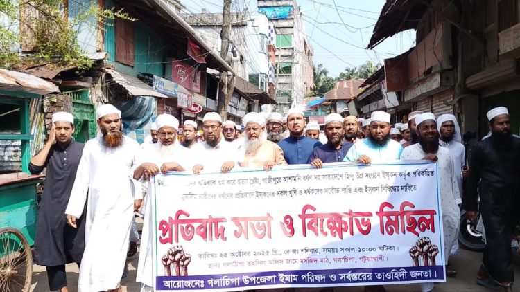 ইস্কন নিষিদ্ধের দাবিতে গলাচিপায় প্রতিবাদসভা ও বিক্ষোভ মিছিল