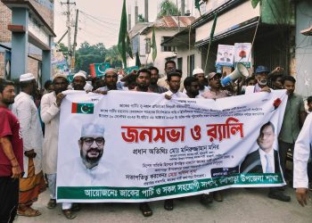 কলাপাড়ায় জাকের পার্টির জনসভা ও শোভাযাত্রা