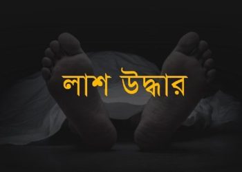 লোহালিয়া নদীতে অজ্ঞাত ব্যক্তির অর্ধগলিত লাশ উদ্ধার