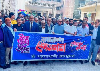 বর্ণাঢ্য আয়োজনে পটুয়াখালী প্রেসক্লাবের হীরক জয়ন্তী পালন