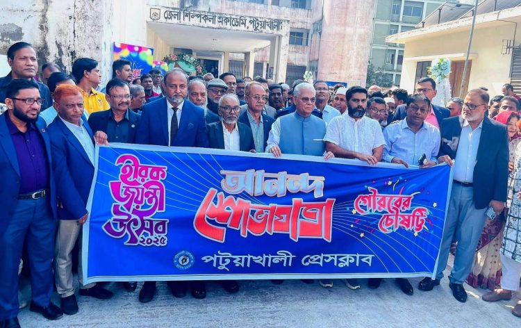 বর্ণাঢ্য আয়োজনে পটুয়াখালী প্রেসক্লাবের হীরক জয়ন্তী পালন