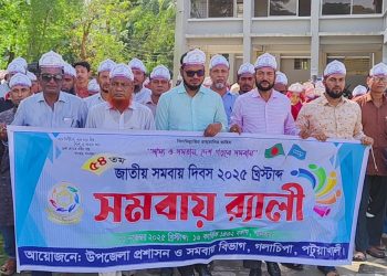 গলাচিপায় বর্ণাঢ্যশোভাযাত্রায় ৫৪তম জাতীয় সমবায় দিবস উদযাপন