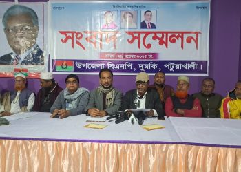আলতাফ হোসেন চৌধুরীকে নিয়ে বিভ্রান্তিমূলক বক্তব্যের প্রতিবাদে দুমকিতে বিএনপির সংবাদ সম্মেলন